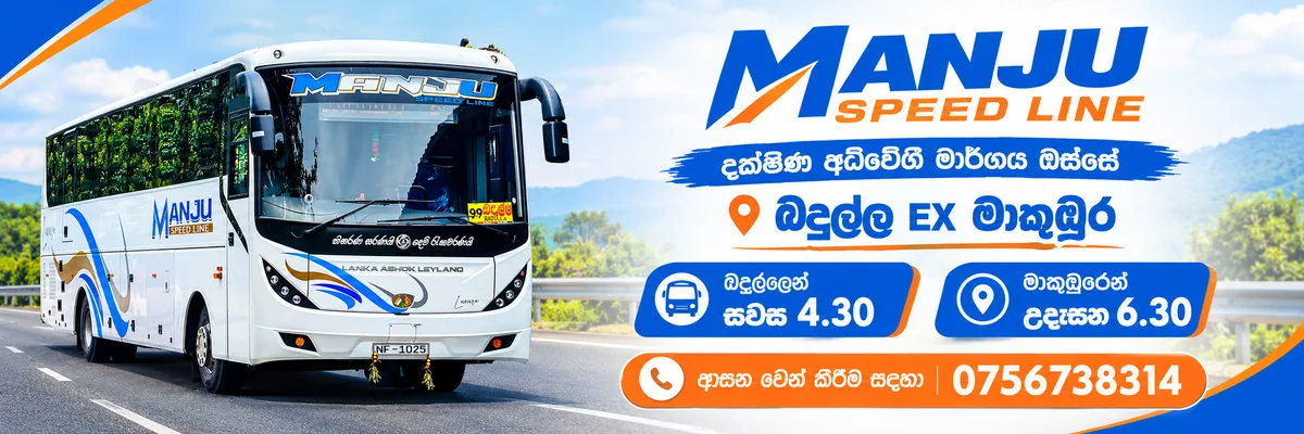 Manju Speed Line - Badulla EX Makumbura